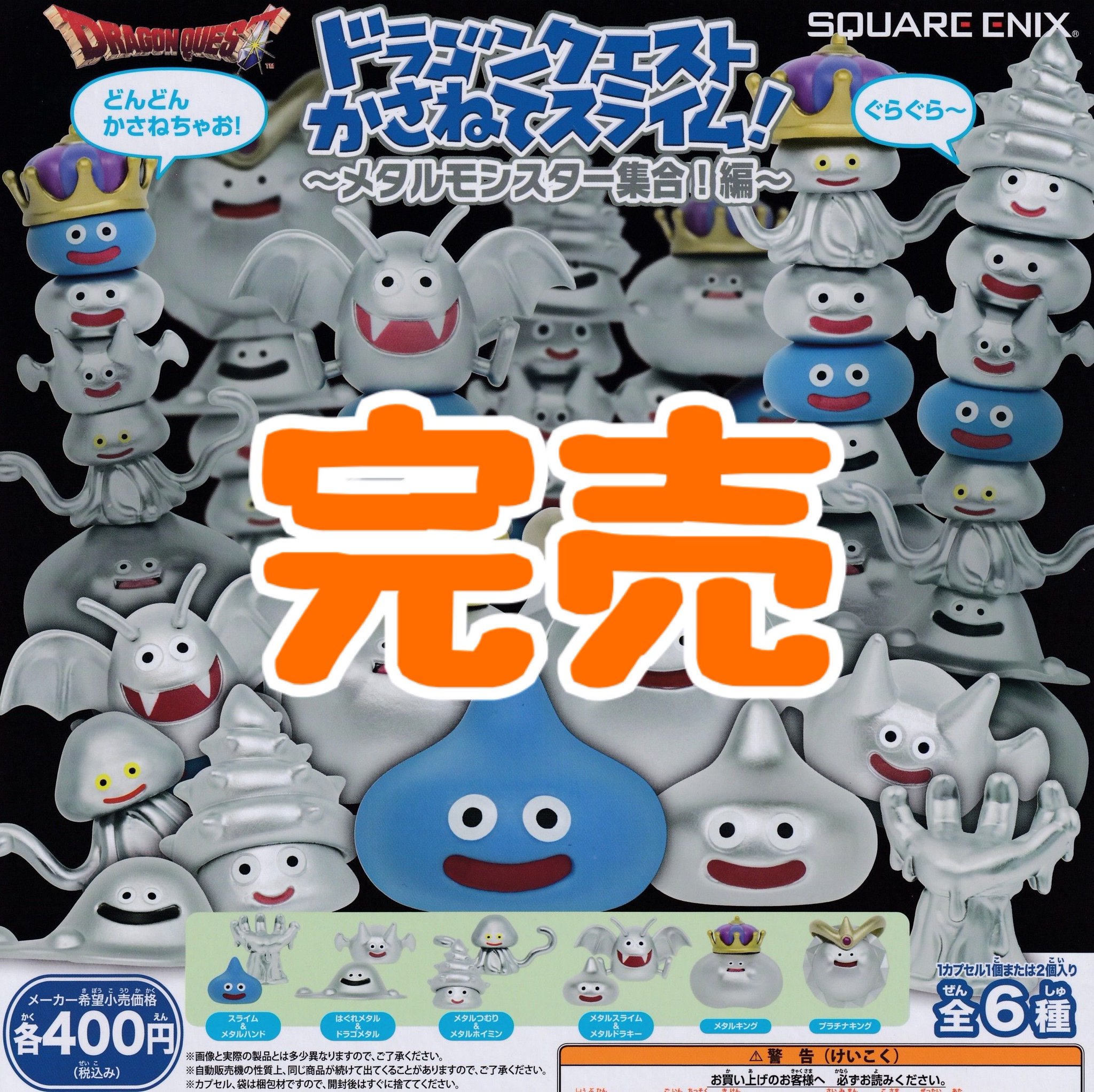 新品　ドラクエ　ドラゴンクエスト　呼び鈴　マグカップ　フィギュア　などまとめ売り ドリームカプセル＠イオンモール草津 on X: 