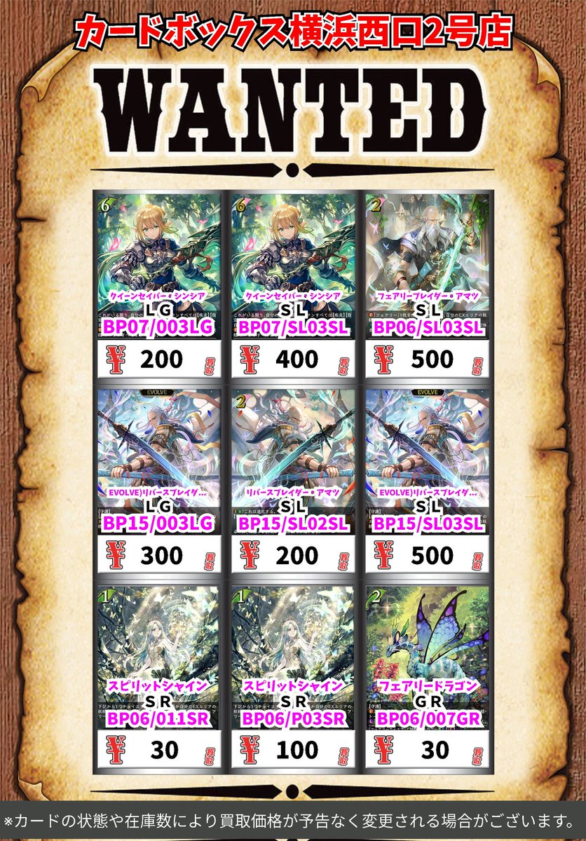 🌿【2️⃣号店エボルヴ買取情報】🌿
    
クイーンセイバー・シンシア　ＬＧ　200　
クイーンセイバー・シンシア　ＳＬ　400　
フェアリーブレイダー・アマツ　ＳＬ　500　
EVOLVE)リバースブレイダー・アマツ　ＬＧ　300　
リバースブレイダー・アマツ　ＳＬ　200　

#カードボックス横浜西口2号店