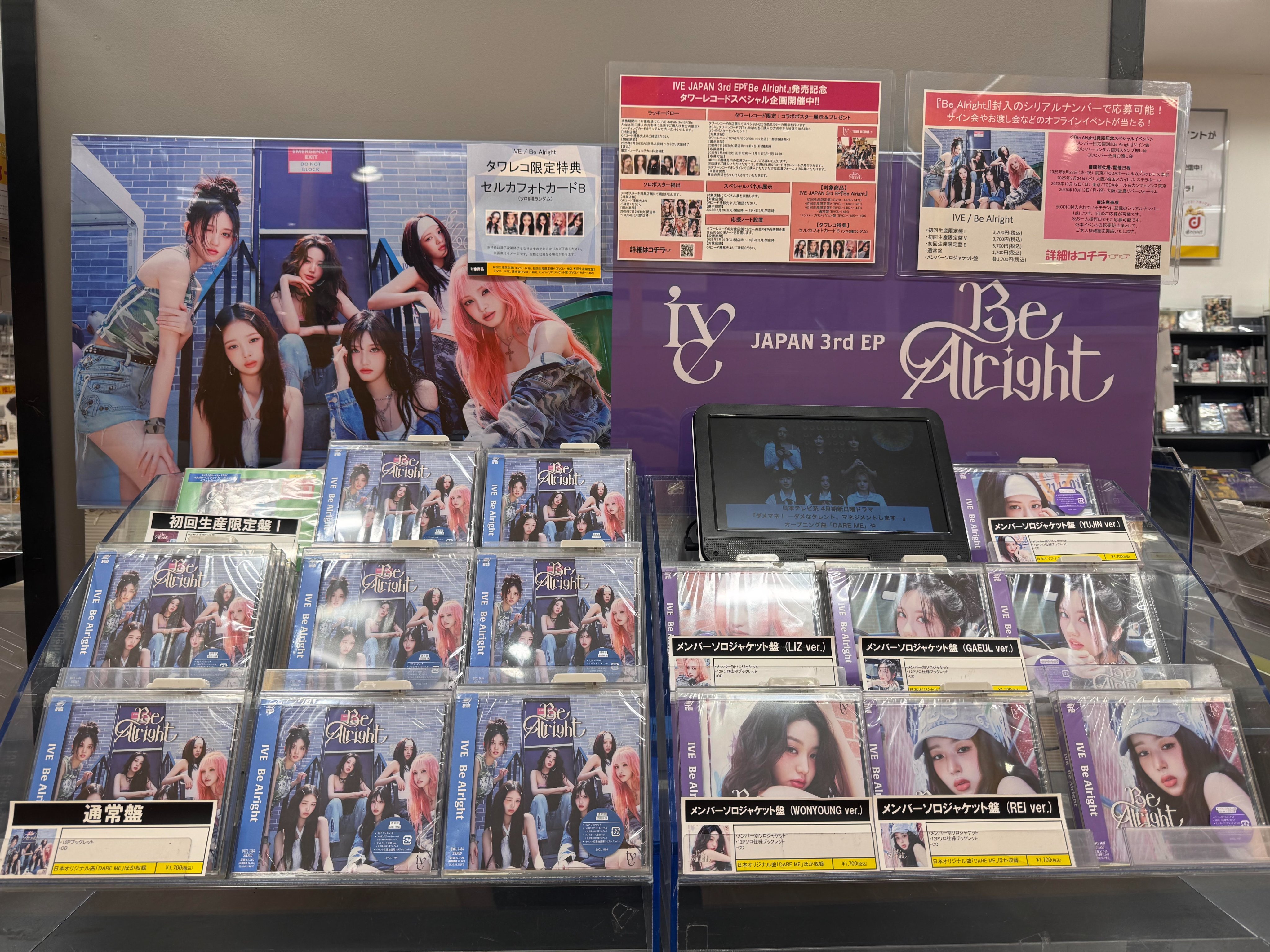 IVE Be Alright ソニミュ ラキドロ タワレコ 封入 トレカ 30枚 IVE Be Alright ソニミュ ラキドロ タワレコ 封入 トレカ 30点