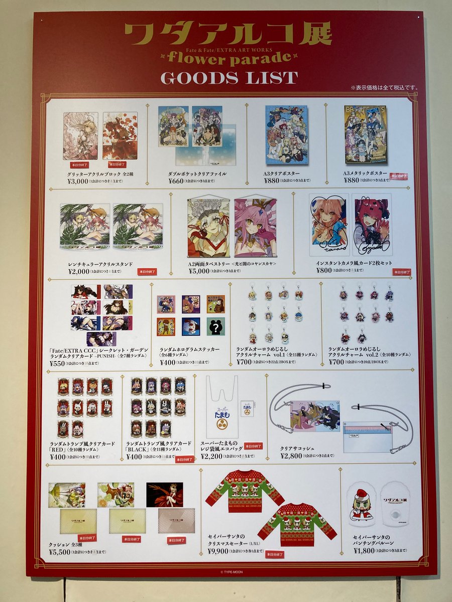 ワダアルコ展バスタオル Fate & Fate/EXTRA ART WORKS ワダアルコ展