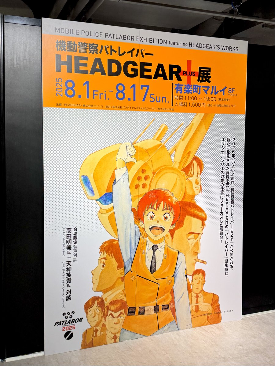 機動警察パトレイバー PATLABOR 1991 ポスター B2 高田明美 PAN on X: 