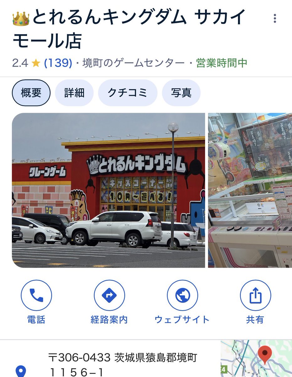 茨城県の境、とれるんキングダムと言うUFOキャッチャー専門のゲームセンター楽しいです！
かなり取りやすくカートいっぱいに景品を入れてる人がチラホラ🛒
10円UFOキャッチャーもあります💰