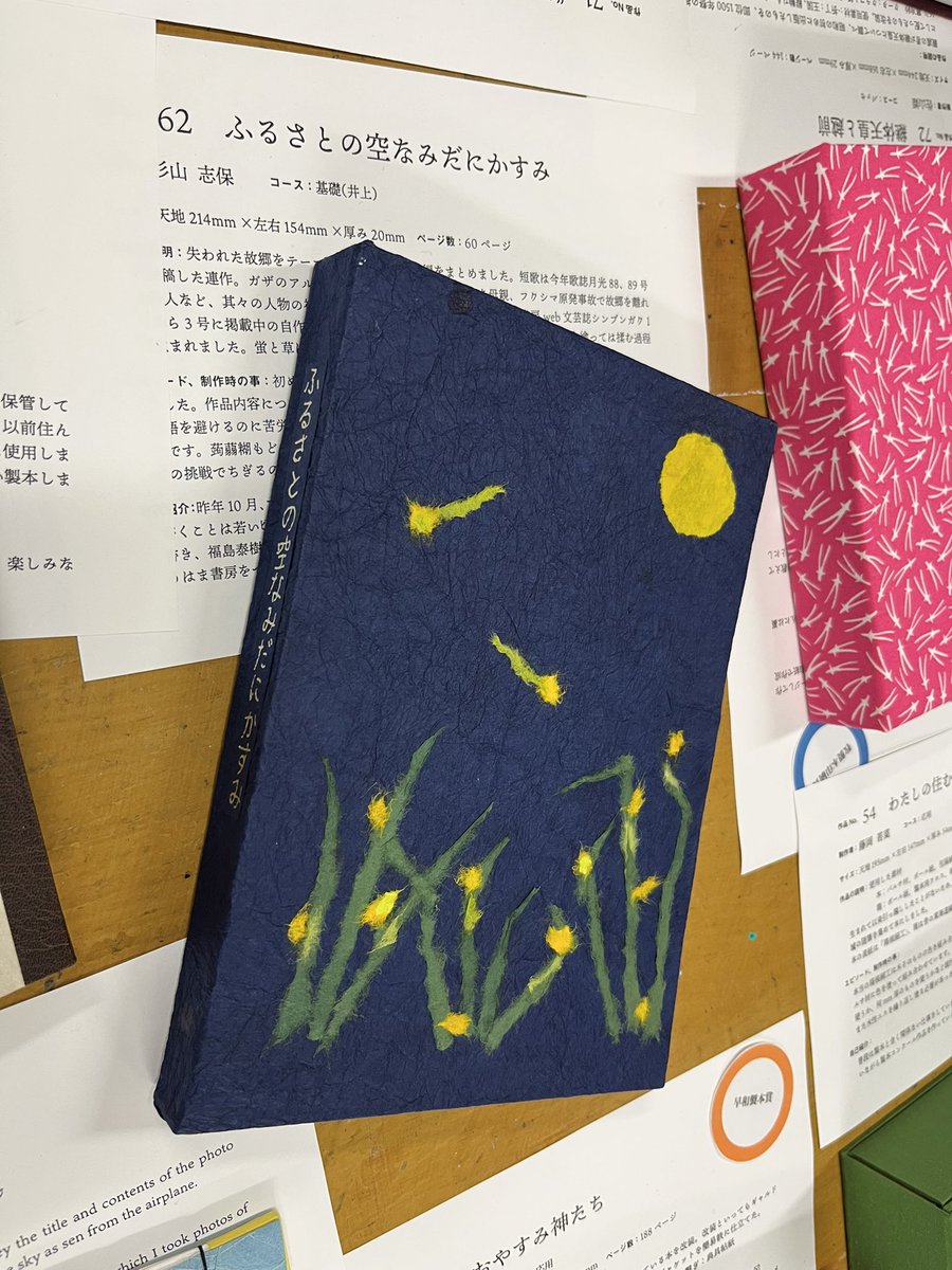 watatomo56's tweet photo. ま���みず組の2025第18回製本コンクール発表会に行ってきました。
月光の会、杉山志保さんの和紙の製本作品、これが手作りされているとは、すごい。表紙の蛍に作者の祈りが込められている気がしました。濃いブルーが素敵です。
他に、広島風お好み焼きの本が2つもあり、広島出身のしては嬉しかった！ https://t.co/OGfxQye50a