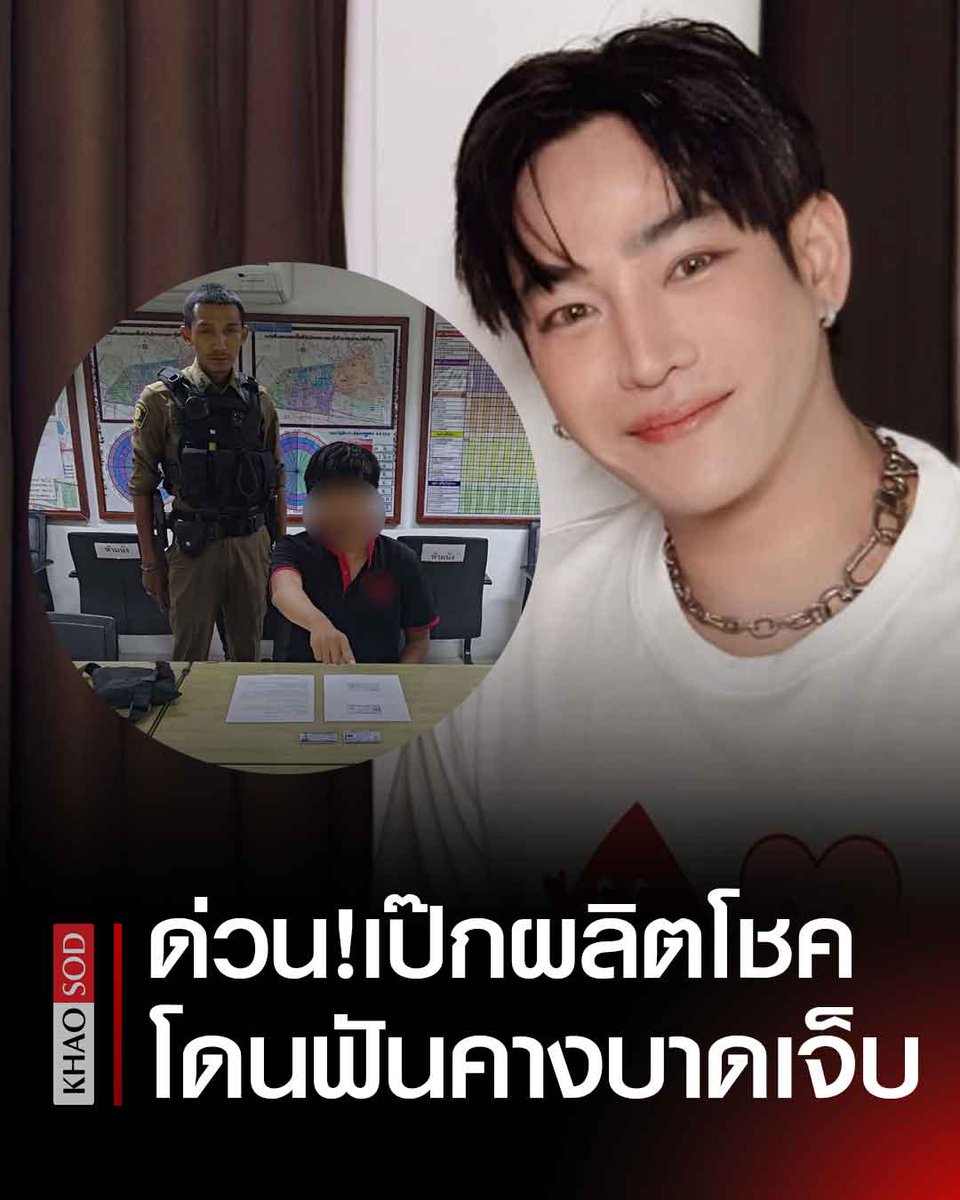 Khaosodonline tweet media