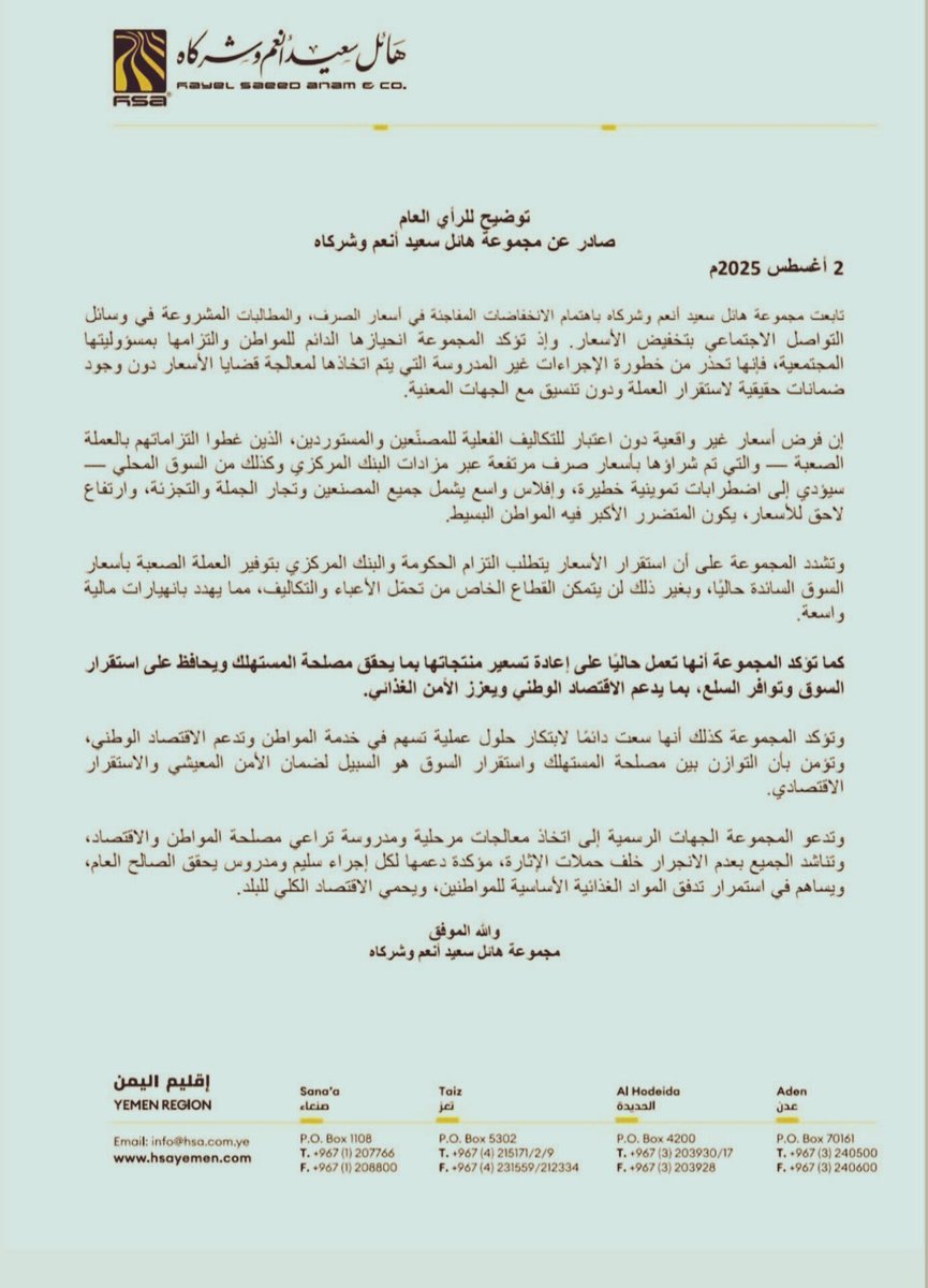 إلى ابو زرعة المحرمي شركات هائل سعيد انعم اليوم تكّذب شرعيتكم وتقول انكم تصنعون الوهم وان انخفاض الصرف مجرد كمين وفخ للتجار وان شرعيتكم فاسدة باطلة ولن تخضع لها شركاتهم ….
يا ابو زرعة شركات هائل سعيد انعم تاخذ العملة الصعبة والتوريدات للمستهلكين في مناطق الحوثي من مركزي عدن ،