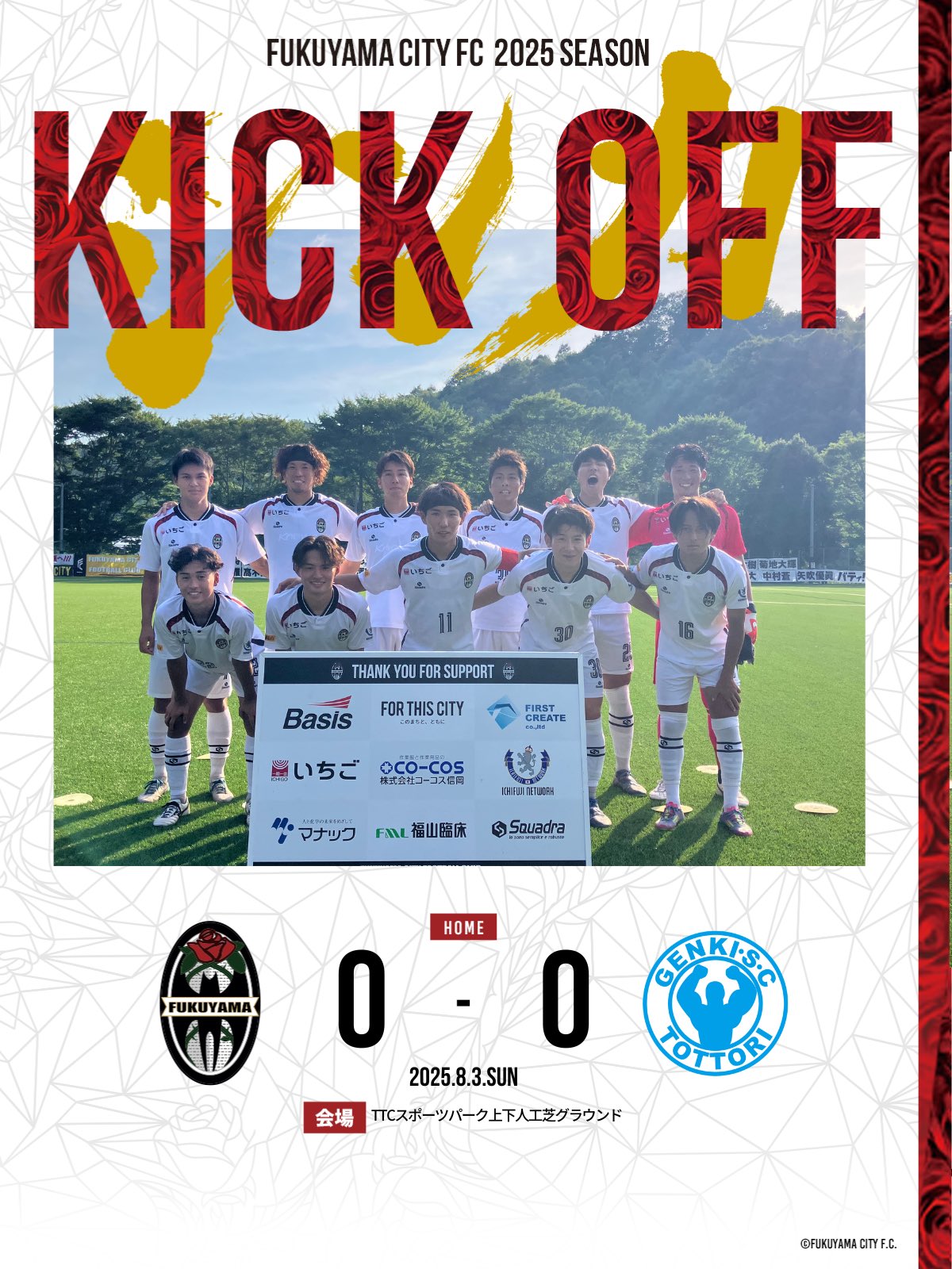 福山シティFC｜公式 on X: 