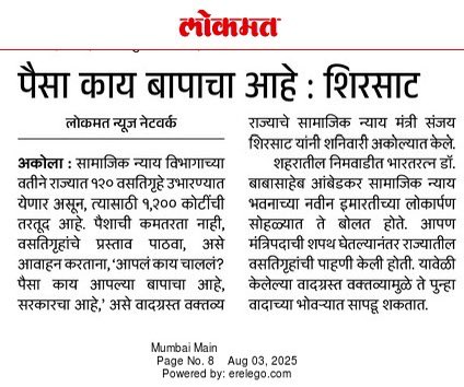 ashish_jadhao's tweet photo. “पैसा काय आपल्या बापाचा आहे” हे विधान आहे आपल्या सामाजिक न्याय मंत्र्याचं. त्यांच्या लेखी हा विचारच नाही की, शासकीय पैसा हा जनतेचा आहे, त्यावर जनतेचा अधिकार आहे. ते लोकसेवक आहेत आणि सरकार ही जनतेच्या पैशातून जनतेसाठी काम करणारी व्यवस्था आहे! 🗞️ https://t.co/7WphTcUjOR