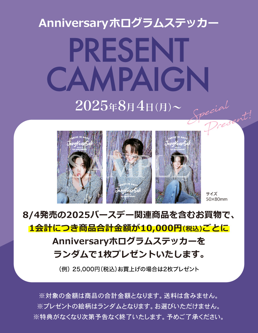 Anniversaryホログラムステッカー
プレゼントキャンペーン🎉

明日より、バースデー記念
キラキラ輝くホログラムステッカーをプレゼント🎁

ぜひチェックしてくださいね✨
ap.jks.tokyo/html/page18.ht…

#チャングンソク #JangKeunSuk #グンちゃん