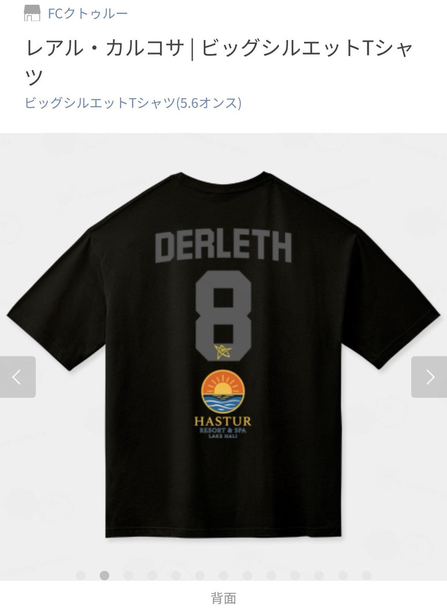 FCCthulhu's tweet photo. 新たなチームはレアル・カルコサ。
胸スポンサーはミード醸造所"ビヤーキー"。
背中スポンサーはハリ湖の高級リゾート"ハスター"。
自身のファーストネームにちなみ、ダーレスが8番を着用しています。

https://t.co/bc6L5Z1Fv3

#クトゥルフ神話 #ビヤーキー #黄衣の王 #ハスター #クトゥルフ神話TRPG https://t.co/uC3ZCPlCir