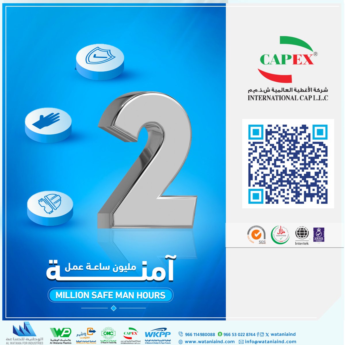 مصنع الأغطية العالمية (كابكس) يسجل 2 مليون ساعة عمل آمنة

سجّل مصنع الأغطية العالمية (كابكس)، أحد المصانع التابعة للشركة الوطنية للصناعة، 2 مليون ساعة عمل آمنة دون رصد أي إصابات، في إنجاز يُجسّد التزام المصنع بتطبيق أعلى معايير السلامة المهنية، وتعزيز الوعي الوقائي لدى منسوبيه،