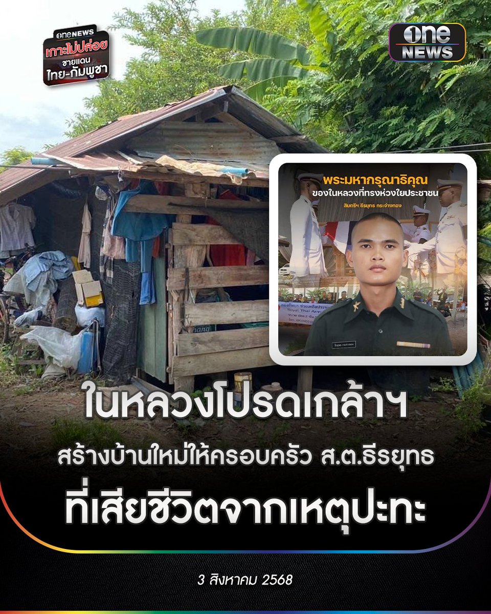 ข่าวช่องวัน tweet media