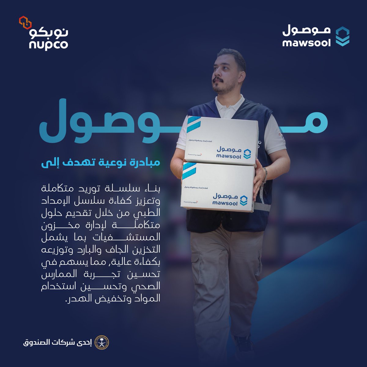 #موصول إمداد طبي مستمر يضمن توفر المستلزمات داخل الأقسام في الوقت المناسب، لتمكين المستشفيات من تقديم الرعاية بكفاءة عالية.