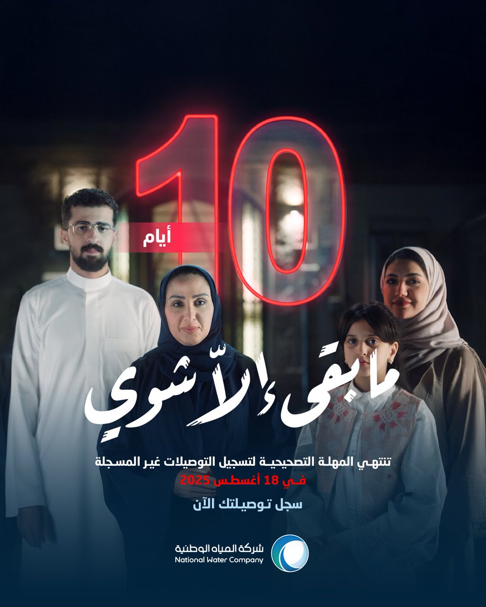شركة المياه الوطنية tweet media