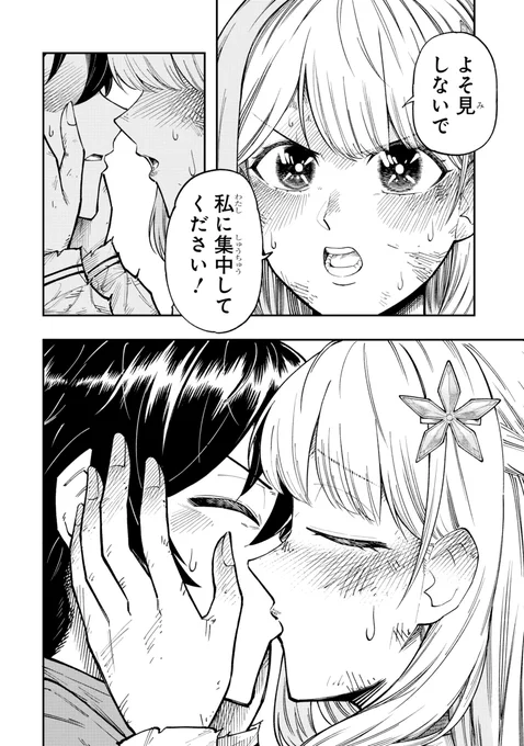初対面なのに美少女の好感度がMAXだった件
(4/4) 