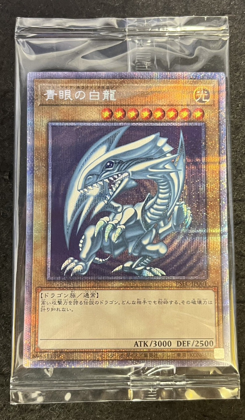 青眼の白龍 付録カード Amazon.co.jp: EX-49 UR 青眼の白龍【遊戯王シングルカード