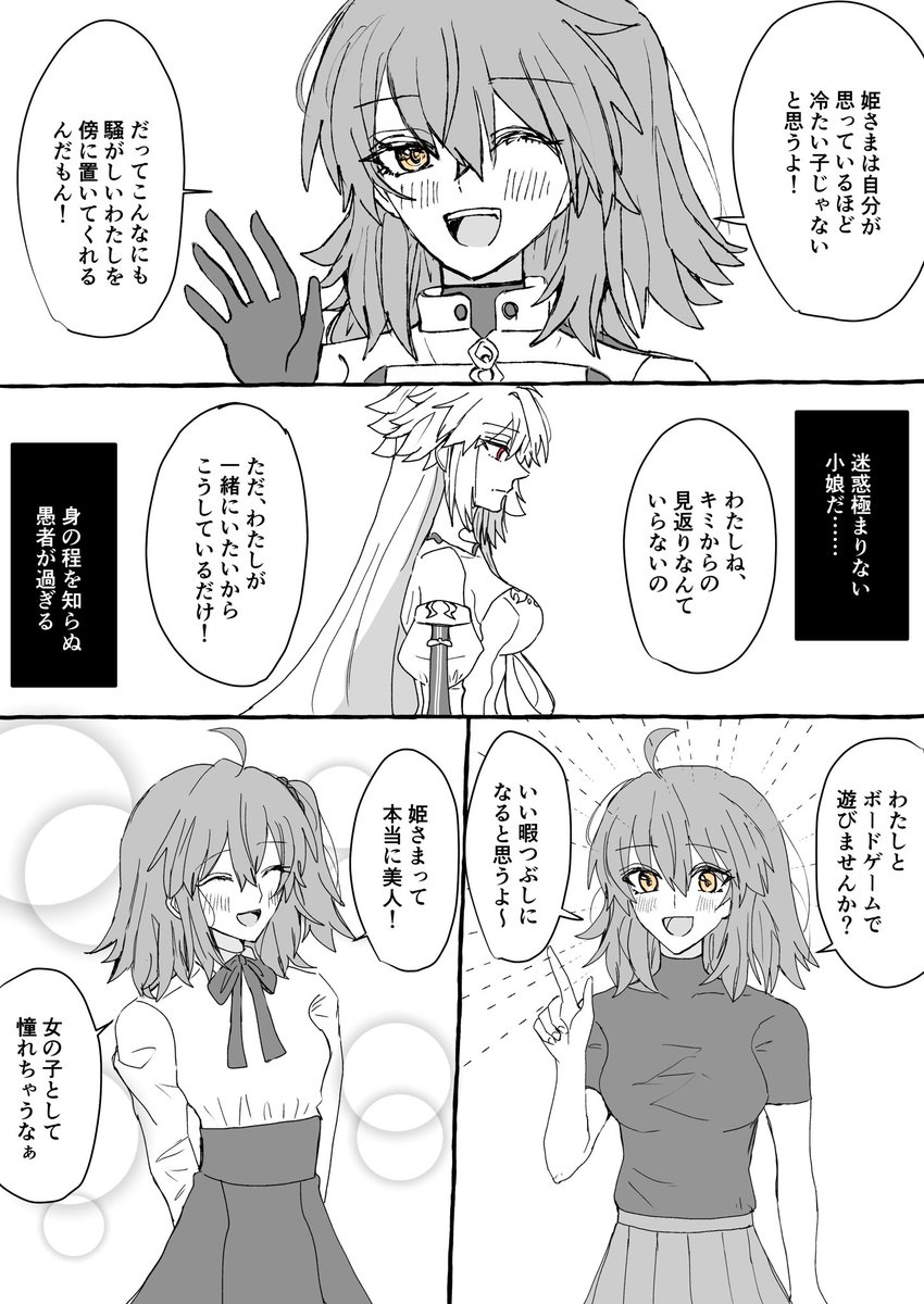 寝静まる世界
真祖の姫君と藤丸立香 