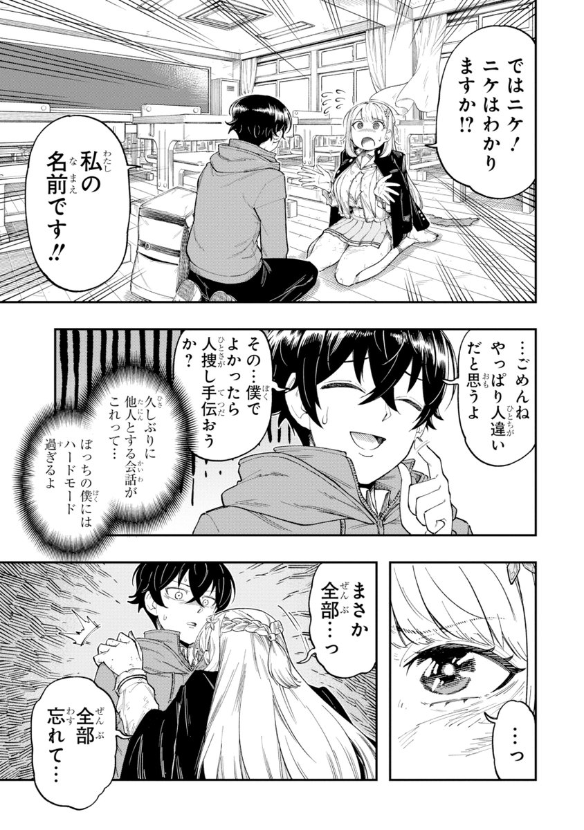 初対面なのに美少女の好感度がMAXだった件
(1/4) 