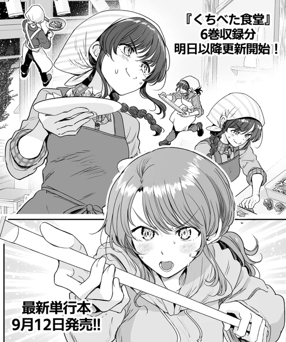 明日8月4日から、お互い言いたいことがうまく言えない店員さんとお客さんの漫画『くちべた食堂』新シリーズ更新します!🍚🥢✨

数日おきに1話ずつ更新します。明日更新の82話はサブタイトル『12月31日』28ページあります!よろしくお願いします🍙🐥 