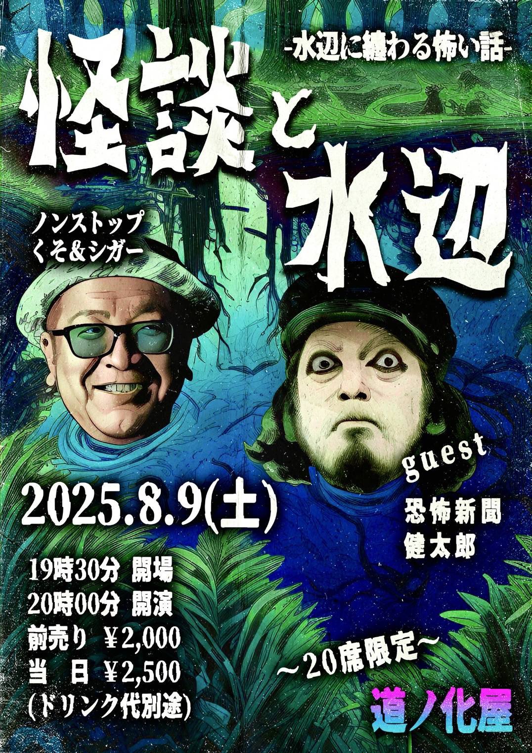 恐怖新聞 桐野 健太郎 on X: 