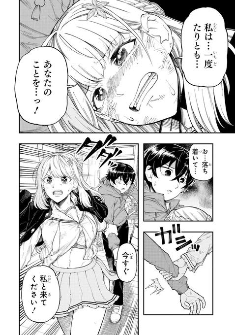 初対面なのに美少女の好感度がMAXだった件
(2/4) 