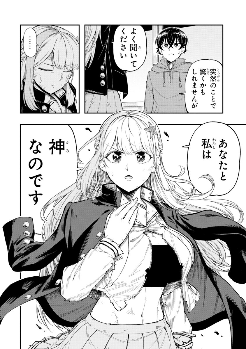 初対面なのに美少女の好感度がMAXだった件
(2/4) 