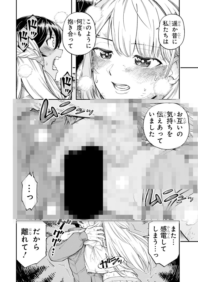 初対面なのに美少女の好感度がMAXだった件
(3/4) 