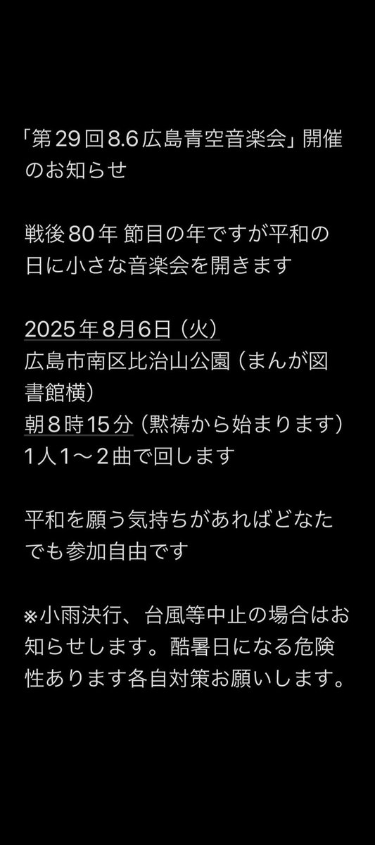 sumideyasu's tweet photo. 今日も暑かったですね(^_^;)
本番前、最後の練習
いい感じで
頑張れたと思います👊(^^)、

次は8月6日本番！

わしは一昨年の参加ぶり
2回目の参加です(^^)♫

皆さま、お友達とお誘い合わせの上
是非、いらして下さい(^^)/

#比治山公園
#被爆80年
#8月6日
#原爆の日
#青空音楽会
#午前8時15分から https://t.co/McHjzM784r