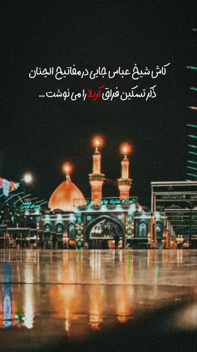 EshaghiFarideh's tweet photo. ما با حسین آشنا شدیم،
و با عشق او، دست برادری دادیم…
#حب_الحسین_یجمعنا #ایران_امام_حسین https://t.co/yGqqilV1T6