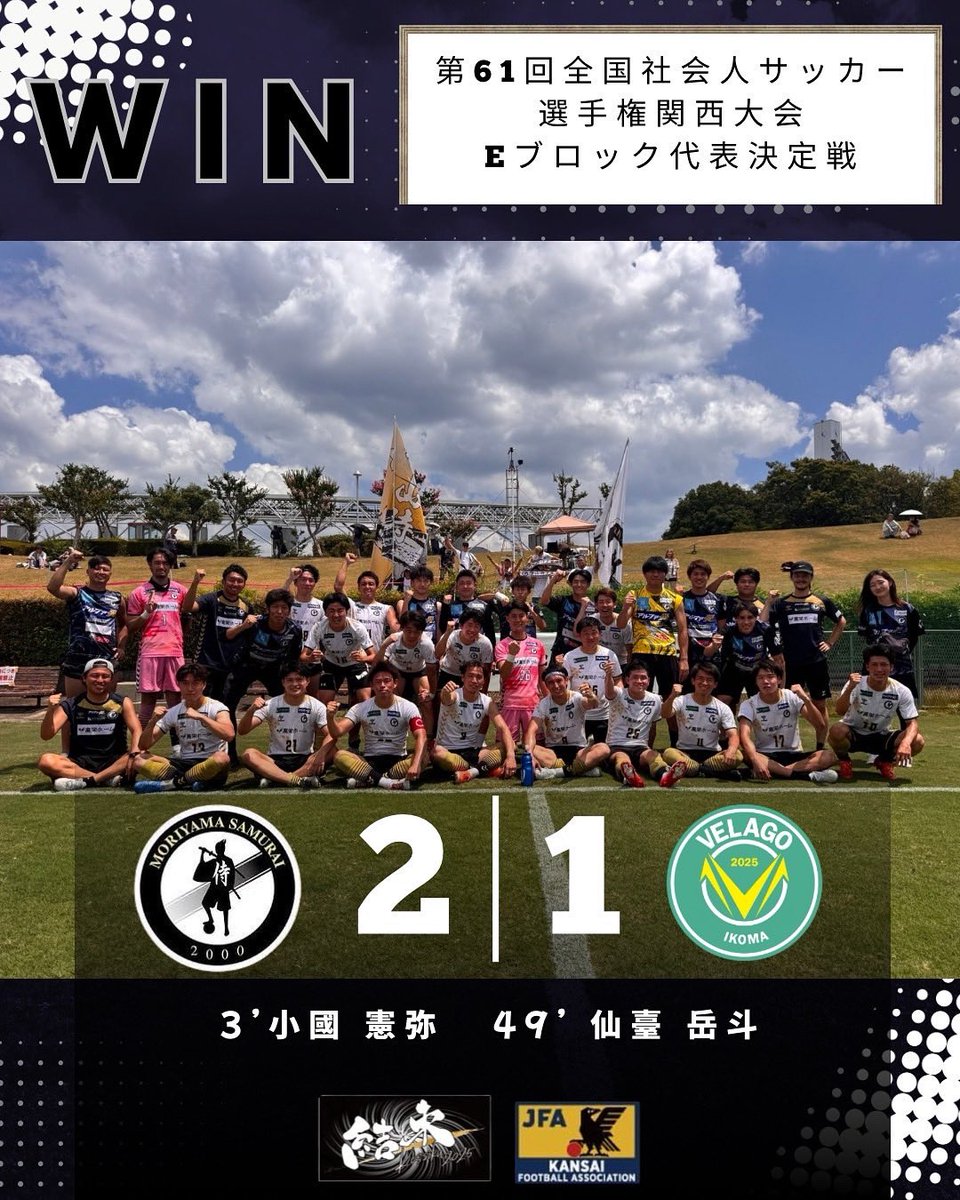 m_samurai_2000's tweet photo. 🟠⚪️ 公式戦　結果 ⚪️🟠

🏆第61回 全国社会人サッカー選手権関西大会Eブロック代表決定戦🏆
8月3日　日曜日
🆚　#VELAGO生駒
🏟️   #太陽ヶ丘球技場B（京都府宇治市）

前半　1 - 0
後半　1 - 1
結果　2 - 1

⚽️      8 #小國憲弥
          17 #仙臺岳斗

全国大会出場決定👏

#守山侍2000  #結束 https://t.co/5LPqqtJCKo