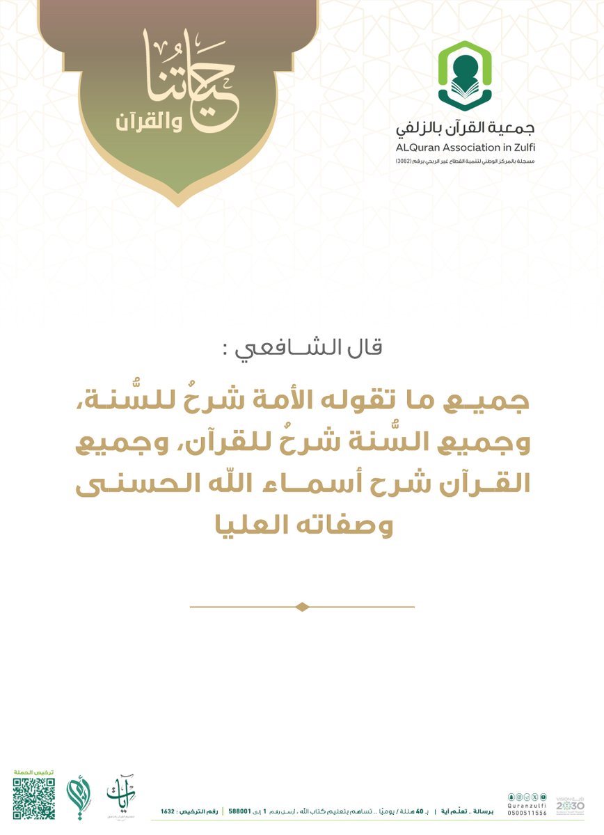 quranzulfi's tweet image. حياتنا و #القرآن ( 7 )   

#تحفيظ_الزلفي #الزلفي