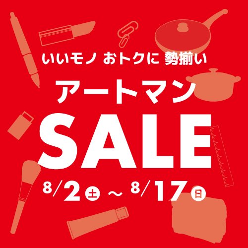 🏖️🌴アートマンセール開催中🌴🏖️

化粧品・オーラル用品・バッグ・スーツケース・文房具・タオルなど
いいものがオトクに買えます🙌
数に限りがございますので、
お早めにお越しください〜💨