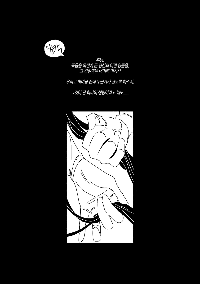 finish_doo's tweet photo. 삶과 죽음을 위한 기도
#어바등

* 어바등 본편 스포일러 주의! * https://t.co/adSGIKi7LA