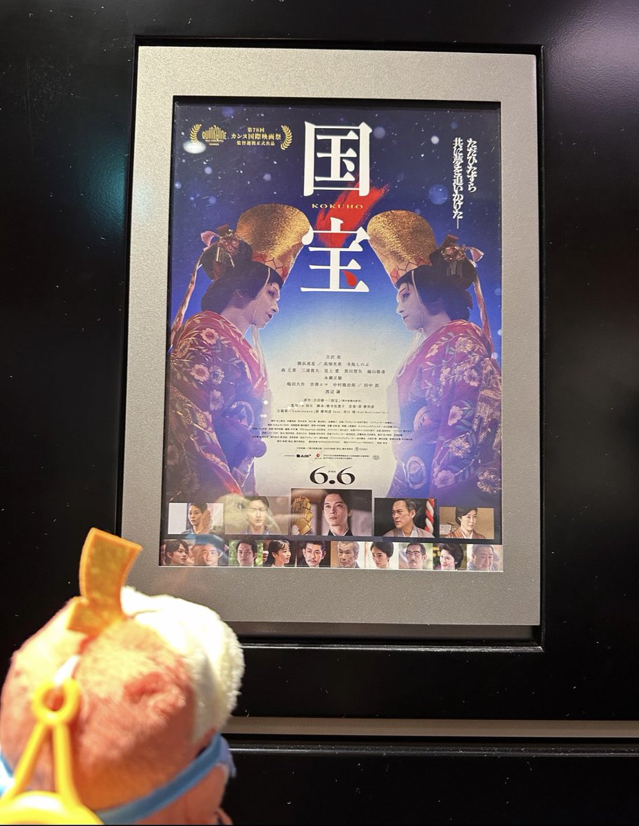 昨夜レイトショーで国宝観てきました✨