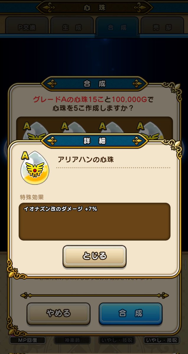 meshi_dqw's tweet photo. 心珠の自動合成で「合成対象を選択中」から1枚目のように選択してるのですが、なぜかアリアハンの心珠しか対象になってくれないのはなぜなのでしょう…？

「耐・○○属性」系の心珠を選んで欲しいのですが…

#ドラクエウォーク
#DQウォーク
#DQW https://t.co/vuFSliiOyv