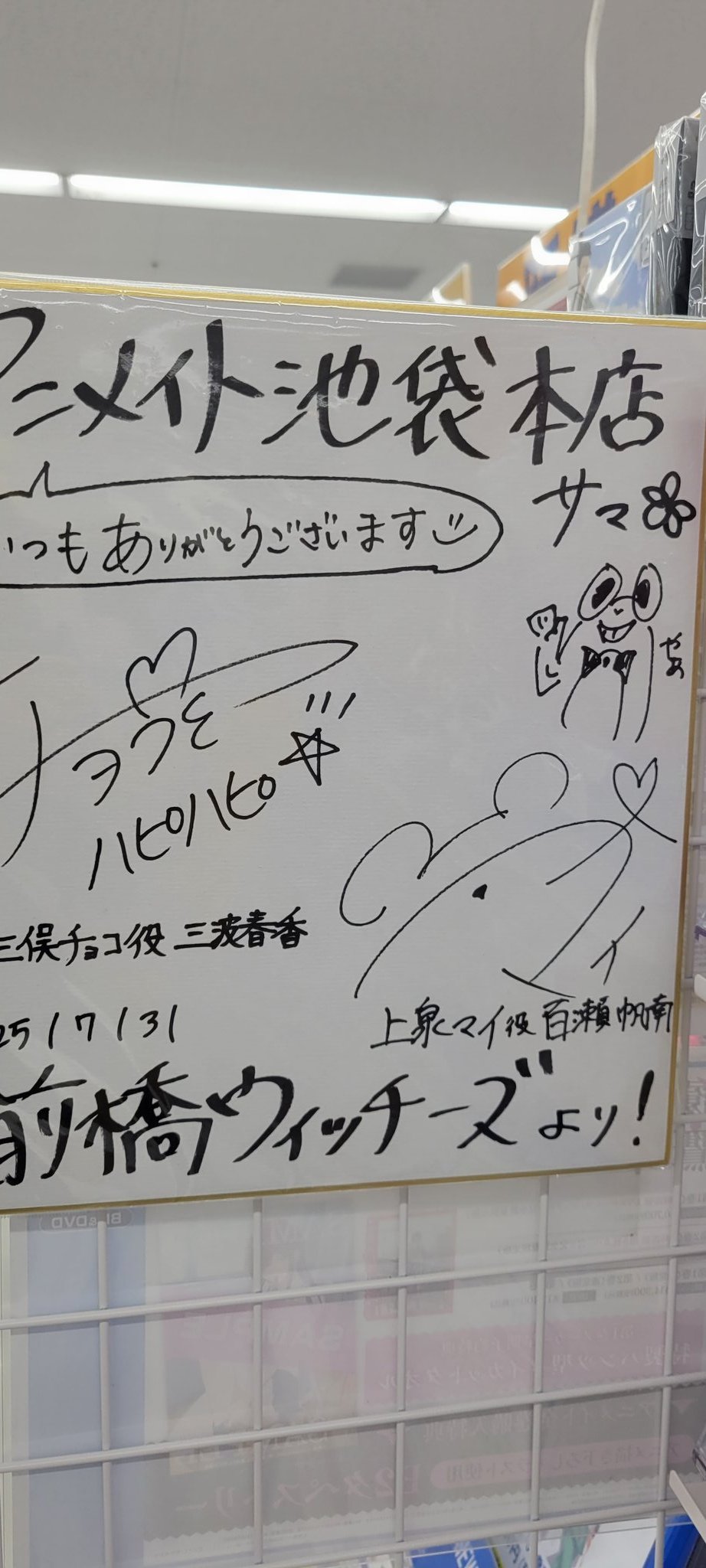 前橋ウィッチーズ サイン