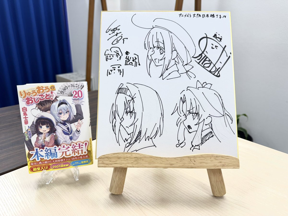 8月新刊★りゅうおうのおしごと! 11巻+4店舗特典 ゆうメール無料 りゅうおうのおしごと！」公式 (@Ryuoshi_PR) ⁄ Posts ⁄ X