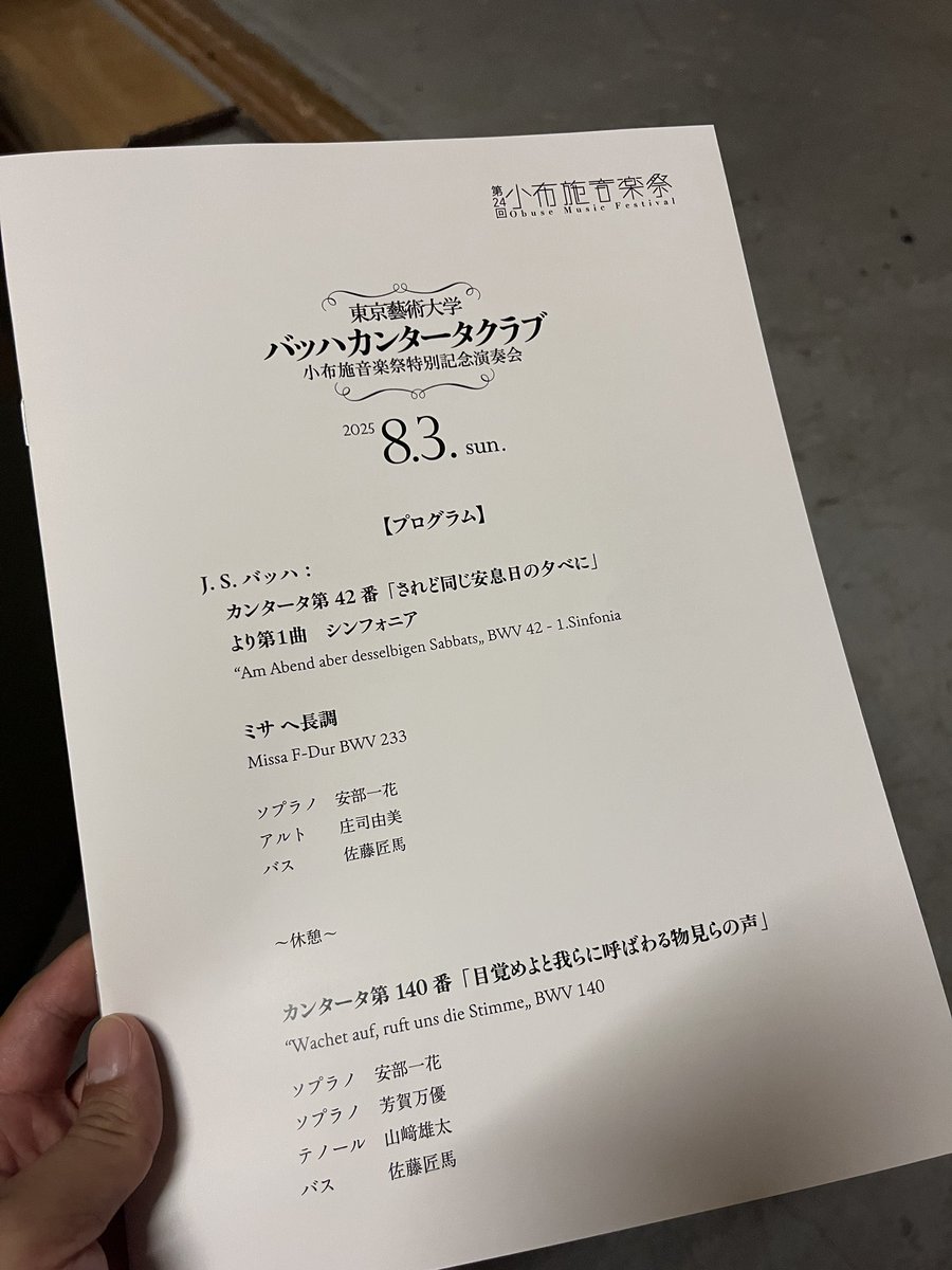 Ayumu Yasui【Organist】 tweet media