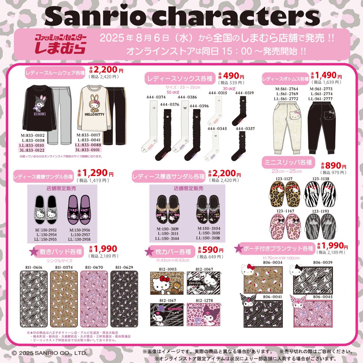 ファッションセンターしまむら on X