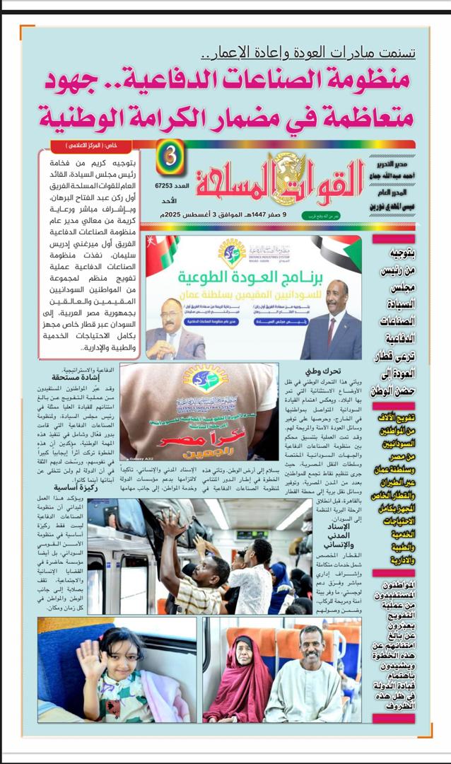 MASAD_SD's tweet image. #يلا_نعمر 
#العودة_الطوعيه 
#منظومة_الصناعات_الدفاعية 
#نصر_من_الله_وفتح_قريب
#الكرامه_الوطنيه
#القوات_المسلحة_السودانية