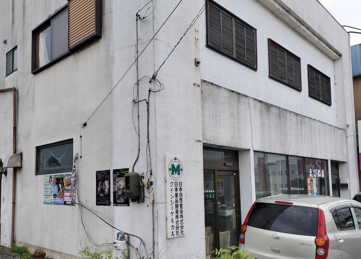〘周知活動〙
伊勢崎市の雑貨屋さん
えびぬまにて
ポスターの再掲示
及び追加掲示依頼
店主の方が
親切丁寧に対応して下さり
快諾して頂きました✨
防犯意識の高い
理解有る優しい店主様
有難う御座いました😊
＃雑貨店
＃NPO組織的犯罪撲滅支援団体

#NPO団体集団ｽﾄｰｶｰ組織犯罪撲滅推進連合会⭐