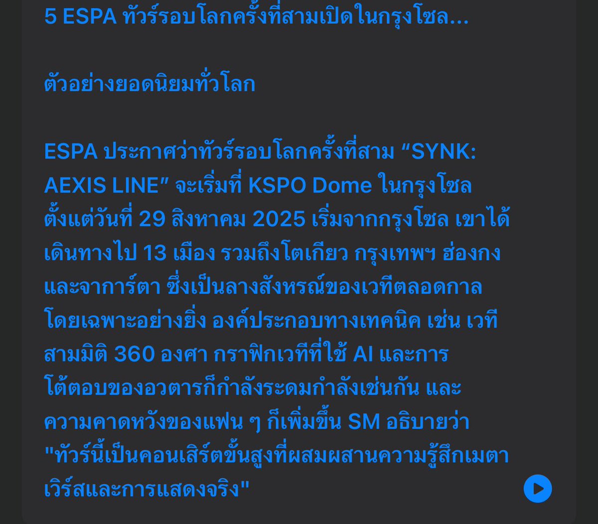 หือออออ คอนเอสป้าจะมีเวที 360 องศา?? ae-aespa จะปรากฏ????