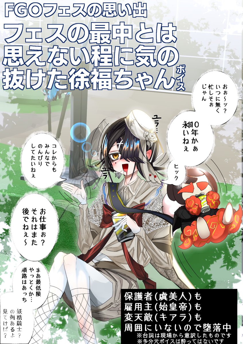 毎日徐福ちゃん】521日目 「FGOフェスの思い出」 | キツネビ@毎日徐福