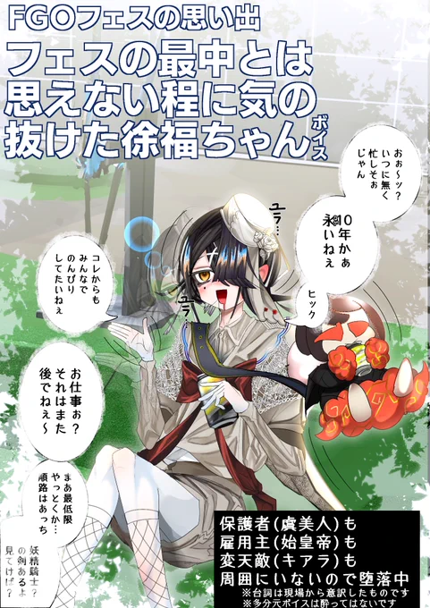 【毎日徐福ちゃん】521日目 #FGO     
「FGOフェスの思い出」 