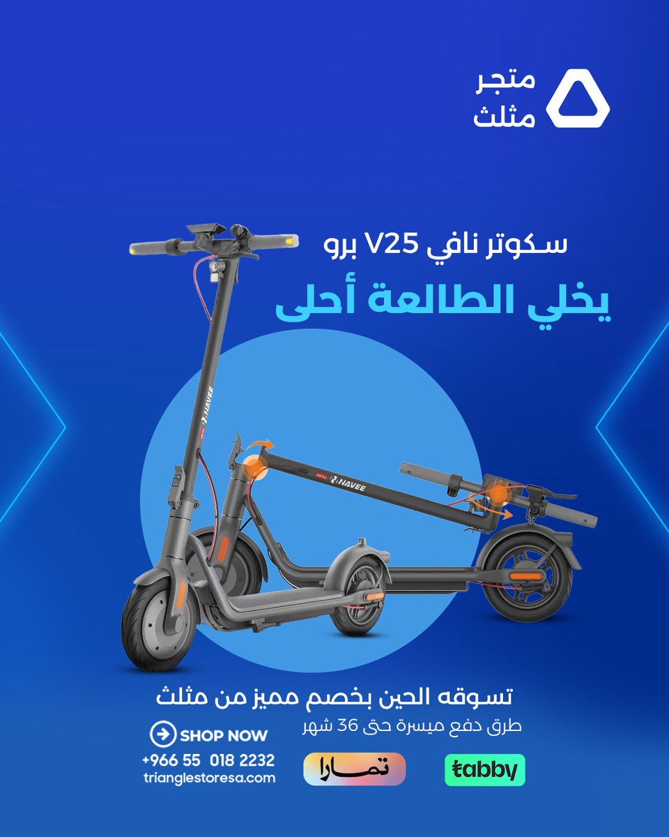 الطالعة أحلى مع سكوتر نافي V25 برو اللي يوفرلك 👇
◽️ أداء قوي
◽️سرعة 
◽️ تصميم أنيق 

متوفر الآن بخصم حصري على متجر مثلث 🔺
لا تفوّت الفرصة… وخلك دايم في السَبق

اطلب الحين من متجرنا 👇
trianglestoresa.com/ar

أو تواصل معنا على الهاتف 👇
 0138154831 

واتساب 👇
0550182232