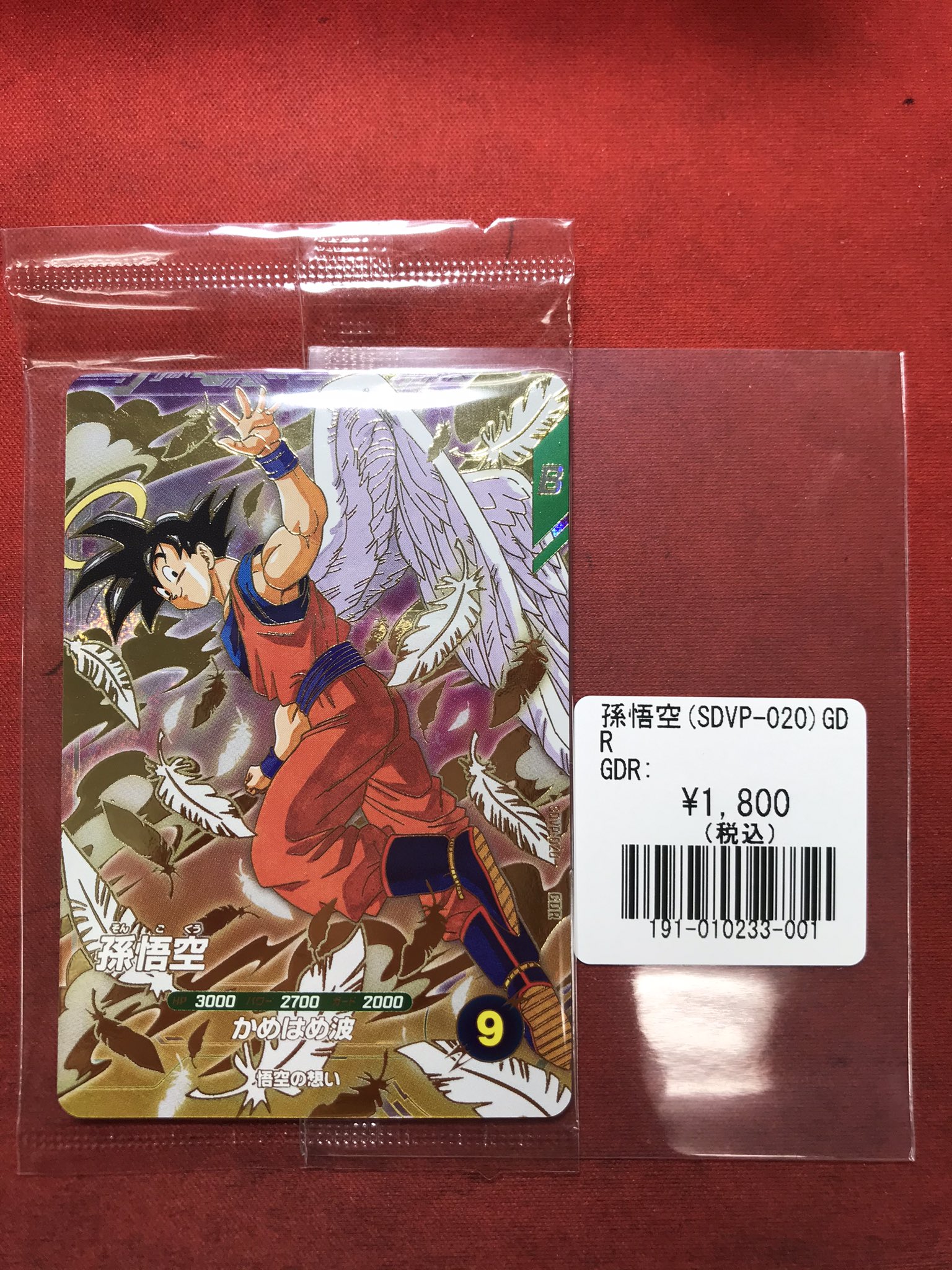 ドラゴンボール スーパーダイバーズGDR SDVP-020 孫悟空 ドラゴンボールスーパーダイバーズ 孫悟空 GDR SDVP-020 天使