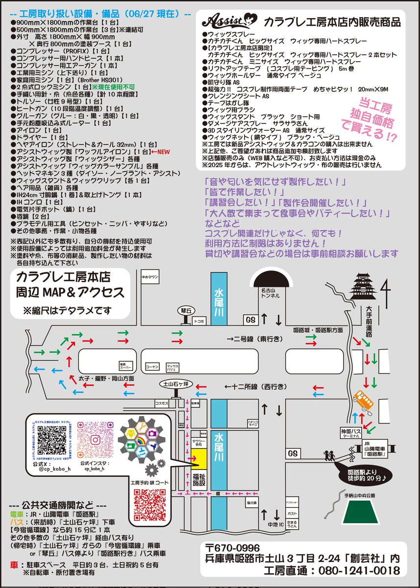 緑色の日程・時間は
工房内見学・来訪や
工房で取り扱っている
アシストウィッグの商品購入などは
予約無しで🆗️です🎵
※急遽、時短営業の可能性はあります

宜しくお願いします(^o^)/

#カラプレ工房本店
#カラプレAR