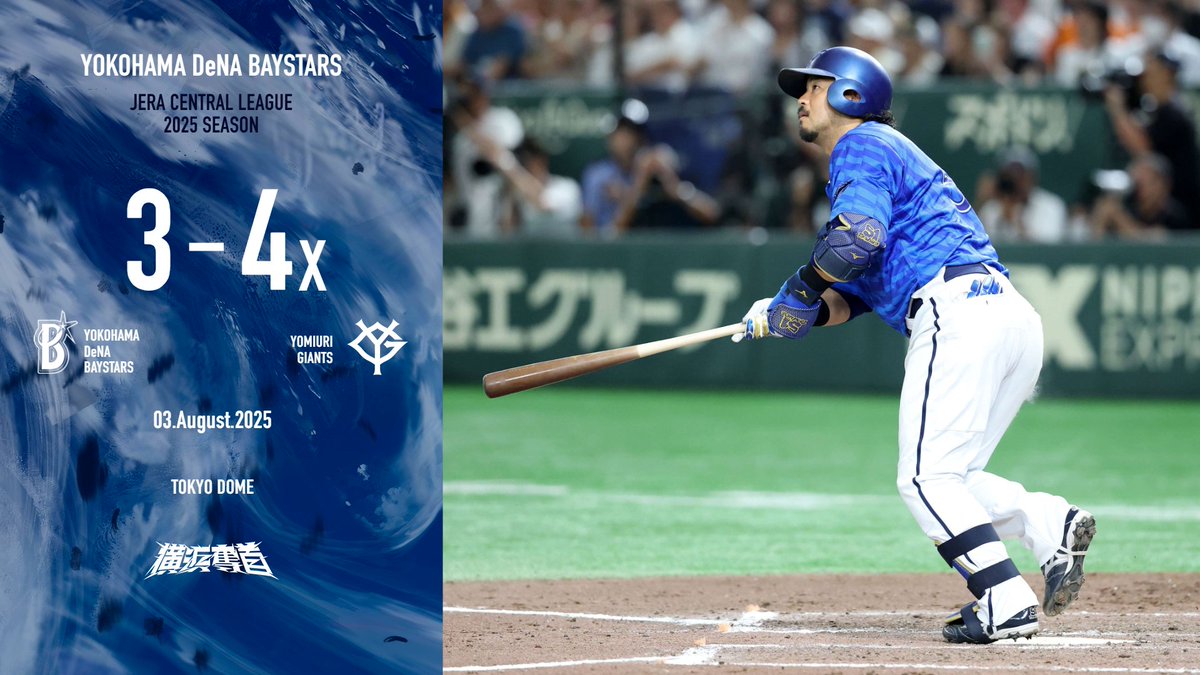 今カード2連勝で迎えた3戦目。2回に #宮﨑敏郎 選手の2試合連続となるソロホームランで先制するも6回に逆転を許す展開に。
1点差の9回にまたも #宮﨑敏郎 選手が起死回生となる同点ソロホームランを放ち振り出しに戻すも、その後リリーフ陣が踏ん張れずサヨナラ負け。
チームの連勝は3でストップした…