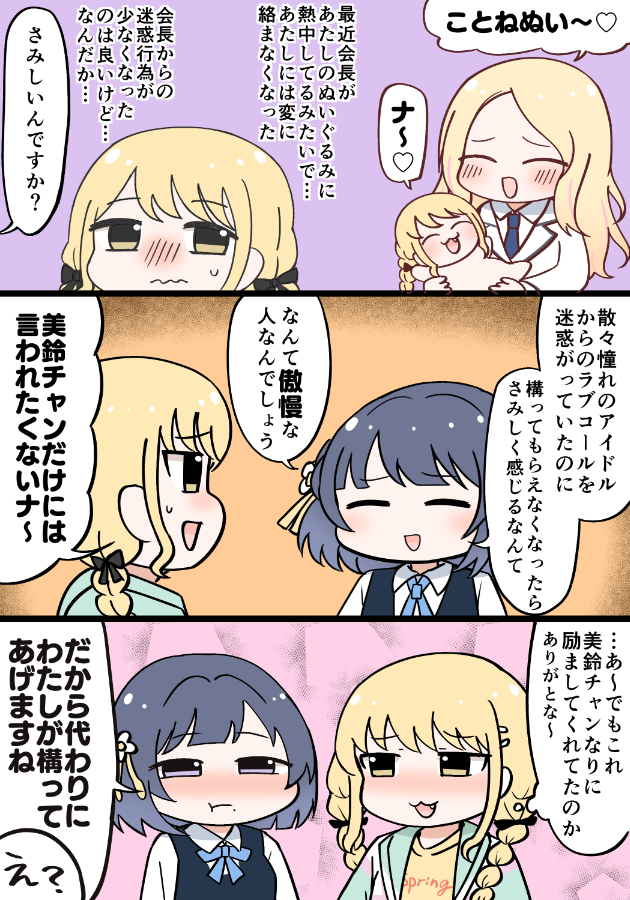 落ち込む藤田ことねを慰める秦谷美鈴
#初星学園ぬいぬい部 