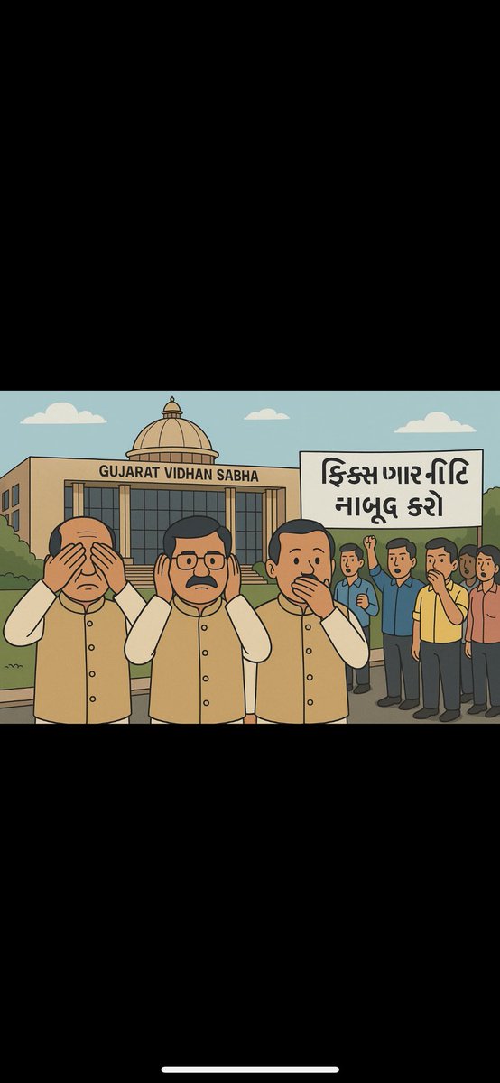 jamod chetan (@jamod_chetan) on Twitter photo #Remove5yearFixpay
#ops 🙏કર્મચારીઓની વેદના સમજી #ફિક્સ પે નીતિ નાબૂદ કરો સરકારશ્રી આ બાબતે વિચારણા કરે તેવી વિનંતી🙏 .<a href="/BJP4Gujarat/">BJP Gujarat</a> <a href="/Gopal_Italia/">Gopal Italia</a> <a href="/AmitChavdaINC/">Amit Chavda</a> <a href="/jigneshmevani80/">Jignesh Mevani</a> <a href="/Jamawat3/">Jamawat</a> <a href="/sandeshnews/">Sandesh</a> <a href="/YAJadeja/">Yuvrajsinh Jadeja</a> <a href="/abpasmitatv/">ABP Asmita</a> <a href="/svamanmedia/">Svaman</a> #Remove5yearFixpay
#ops 🙏કર્મચારીઓની વેદના સમજી #ફિક્સ પે નીતિ નાબૂદ કરો સરકારશ્રી આ બાબતે વિચારણા કરે તેવી વિનંતી🙏 .<a href="/BJP4Gujarat/">BJP Gujarat</a> <a href="/Gopal_Italia/">Gopal Italia</a> <a href="/AmitChavdaINC/">Amit Chavda</a> <a href="/jigneshmevani80/">Jignesh Mevani</a> <a href="/Jamawat3/">Jamawat</a> <a href="/sandeshnews/">Sandesh</a> <a href="/YAJadeja/">Yuvrajsinh Jadeja</a> <a href="/abpasmitatv/">ABP Asmita</a> <a href="/svamanmedia/">Svaman</a>