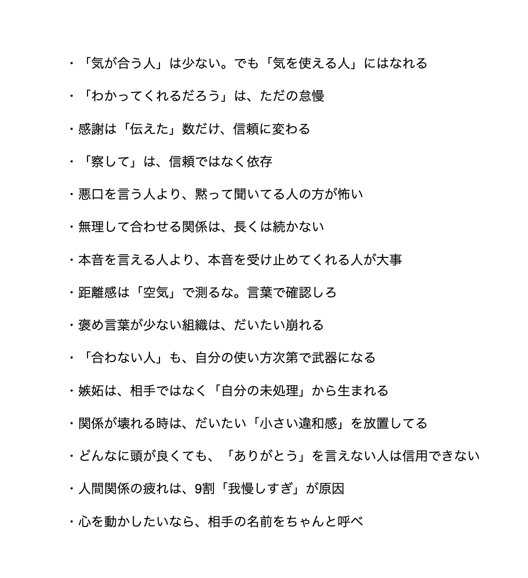資産10億の社長が社員全員に配った『人間関係の本質メモ』がブチ刺さった